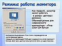 Режимы работы монитора