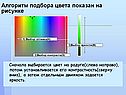 Алгоритм подбора цвета