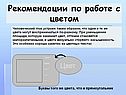 Рекомендации по работе с цветом