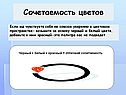 Сочетаемость цветов