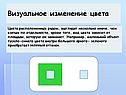 Визуальное изменение цвета