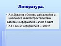 Литература