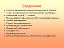 Содержание
