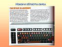 Новое в области связи