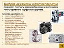 Цифровые камеры и фотоаппараты