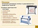 Плоттер