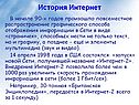 Распространение графического способа отображения информации