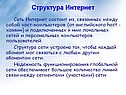 Структура Интернет