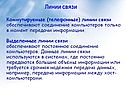 Линии связи