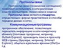 Протоколы связи
