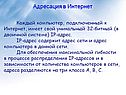 Адресация в Интернет