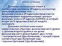 Доменная система имен