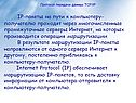 Промежуточные серверы Интернет