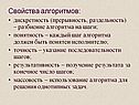 Свойства алгоритмов: