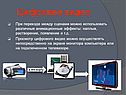 Цифровое видео