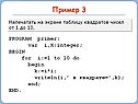 Напечатать на экране таблицу