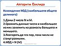 Алгоритм Евклида