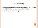 Источники
