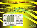 Создание таблицы