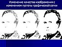 Технические средства компьютерной графики