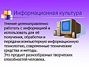 Информационная культура