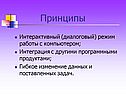 Принципы
