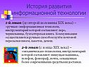 История развития информационной технологии