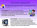 «Электрическая» технология