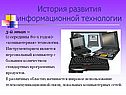 «Компьютерная» технология