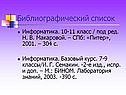 Библиографический список