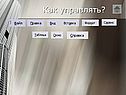 Как управлять