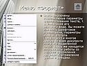 Меню «Формат»