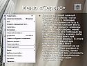 Меню «Сервис»