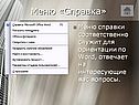Меню «Справка»