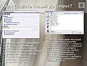 Как создать новый документ