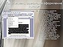 Шрифтовое оформление текста