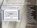 Вставка автофигур