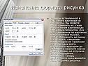 Изменение формата рисунка