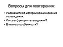 Вопросы для повторения