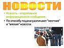 Новости