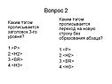 Переход на новую строку