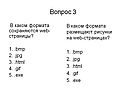 В каком формата сохраняются web-страницы