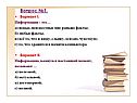 Новые, неизвестные мне раньше факты