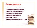 Взаимопроверка