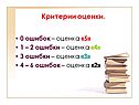 Критерии оценки