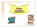 Успехов в изучении информатики