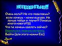 Не правильно
