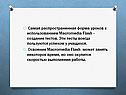 Самая распространенная форма уроков с использованием Macromedia Flash