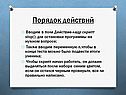 Порядок действий