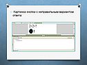 Картинка кнопки с неправильным вариантом ответа